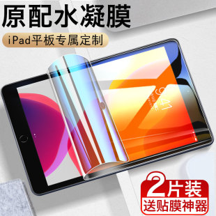 ipad水凝膜2021新款2018钢化膜10.2寸9.7苹果mini6/5/4平板pro屏幕air2/3贴膜2022蓝光11第7六10.5七8代ipad9