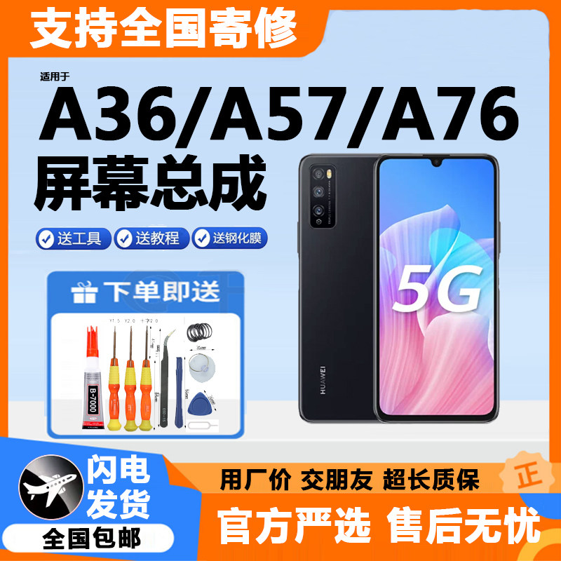 适用原装OPPO A57屏幕总成带框5G版显示A76触摸A36液晶内外一体