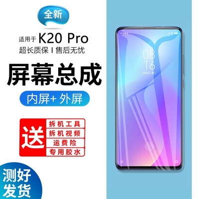 适用红米k20pro屏幕总成