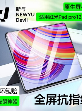 适用红米PadPro12.1寸平板钢化膜小米6SPro12.4护眼6Max14寸高清6Pro11新款全屏覆盖5Pro12.4类纸SE屏幕贴膜