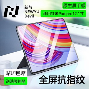 适用红米PadPro12.1寸平板钢化膜小米6SPro12.4护眼6Max14寸高清6Pro11新款全屏覆盖5Pro12.4类纸SE屏幕贴膜