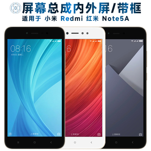 适用小米redmi红米note5a屏幕总成带框NOTE5A标高配触摸屏液晶屏