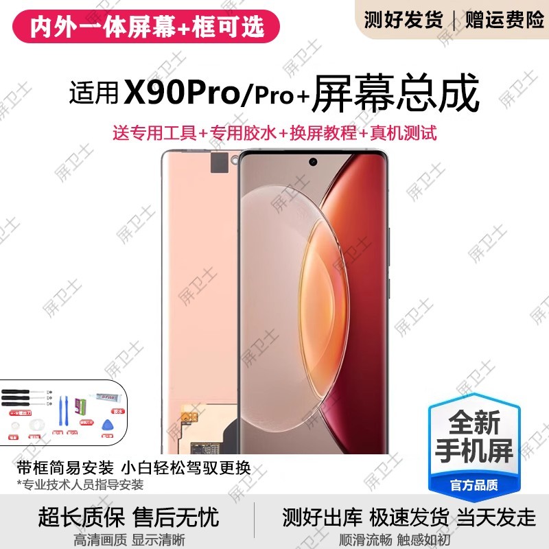 适用vivox90pro屏幕总成