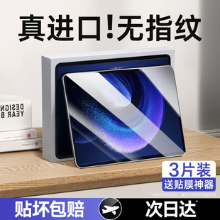 适用小米平板6钢化膜5保护膜6pro全屏pad6spro平板redmipadpro电脑5pro红米平板se贴膜4plus类纸膜6max14英寸