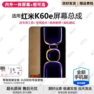 适用红米K60E屏幕总成带框小米k60手机内外液晶显示屏k60pro原装e