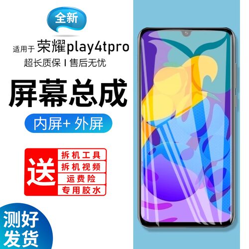 适用华为荣耀play4tpro屏