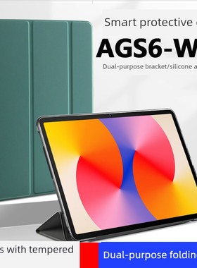 适用华为Ags6-W10平板电脑保护套Matepadse活力版Matepad电脑Se皮壳matepadseags6w10全壳Ag56支架Agsb护套