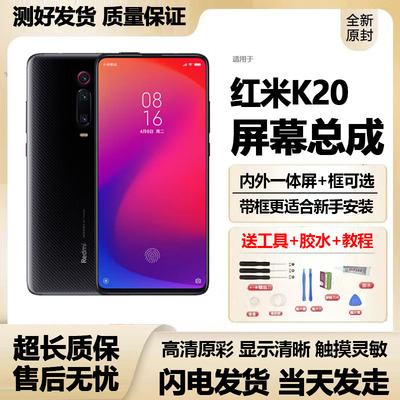 适用红米k20屏幕总成带框