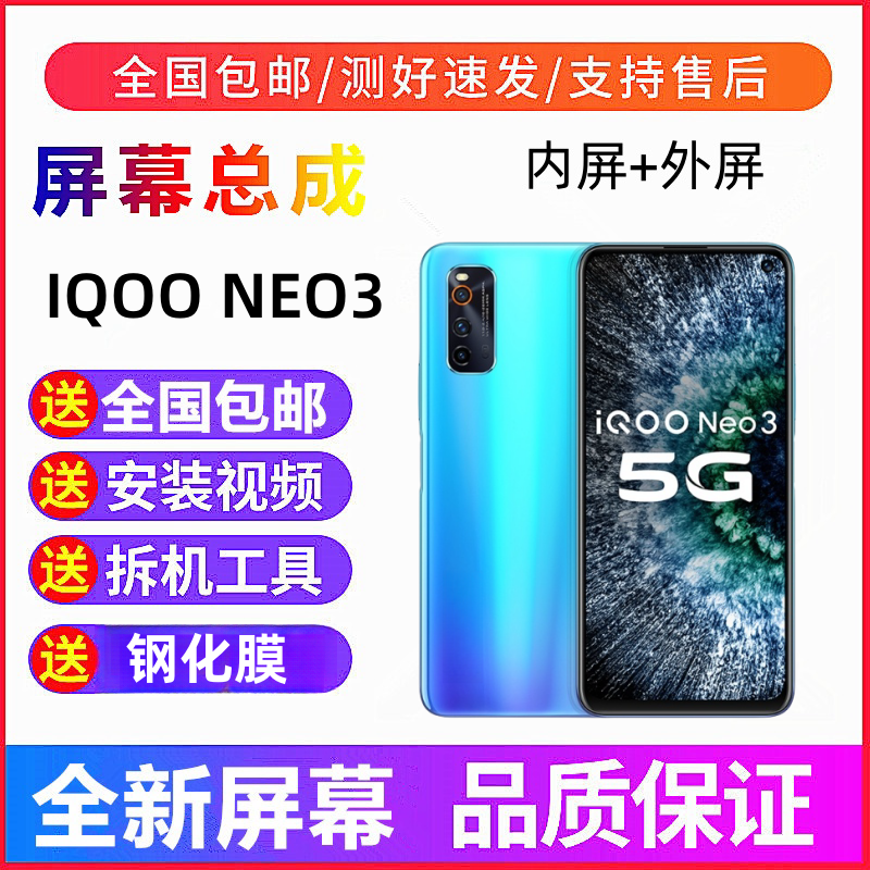 适用iQOOneo53手机屏幕