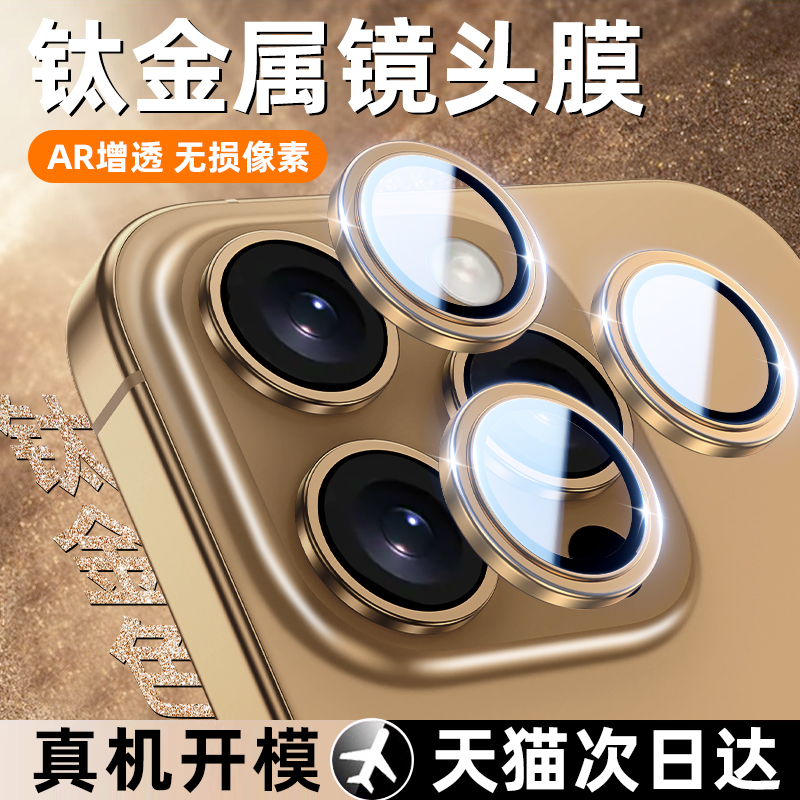 康宁玻璃适用苹果iPhone16镜头膜15promax镜头贴16Pro新款15后摄像头盖14全包13保护圈16Plus分体壳
