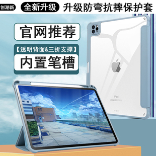 适用2024ipadpro12.9保护套2017带笔槽2015老款Air5防弯2018三代平板pro11寸9压克力a1584透明A1670硬壳A1652
