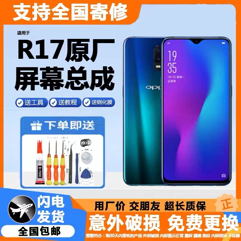 适用原装or17屏幕总成支