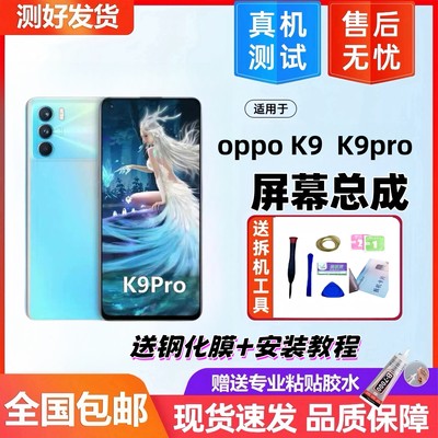 适用oK9pro屏幕总成显示