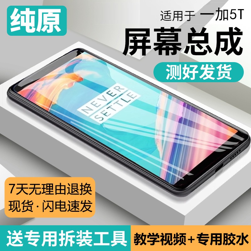 适用一加5屏幕总成原装带