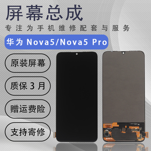 适用 华为Nova5/Nova5Pro屏幕总成nova7显示屏原装拆机手机萤幕