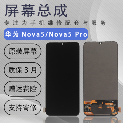 适用华为Nova5/Pro屏幕