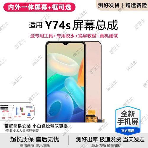 适用vivoY74s屏幕总成V2