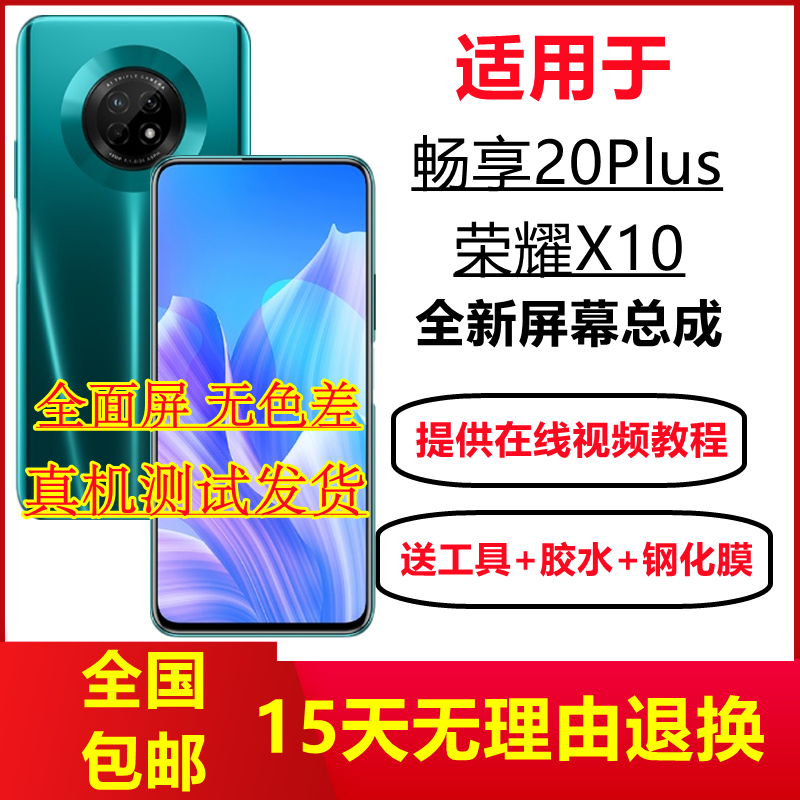 适用华为畅享20PLUS荣耀