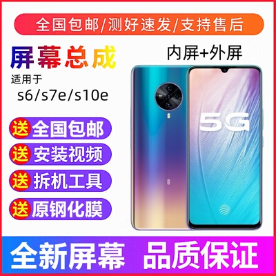 适用vivoS6S7手机萤幕总