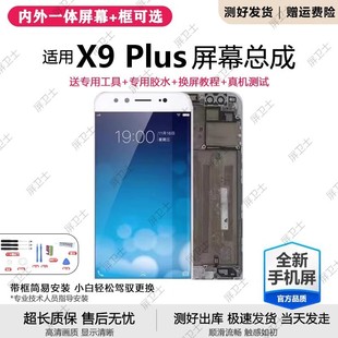 适用vivo X9plus屏幕总成带框x9手机内外屏液晶显示屏X9sp原装X9p