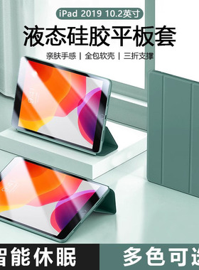 适用iPad 7保护套新款暗夜绿色10.2英寸液态硅胶平板防摔壳iPad 2019智能休眠A2197轻薄三折支架纯色软壳