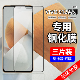vivos12钢化膜s7手机膜s9的7vivo10/9/s12/6/s10/s5全屏1vivos活