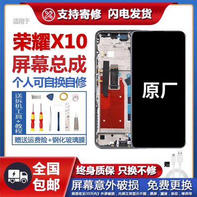 适用原装华为荣耀X10屏幕