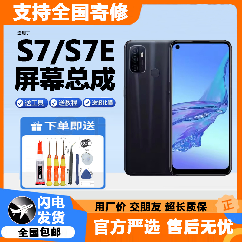 适用原装vivos7屏幕总成