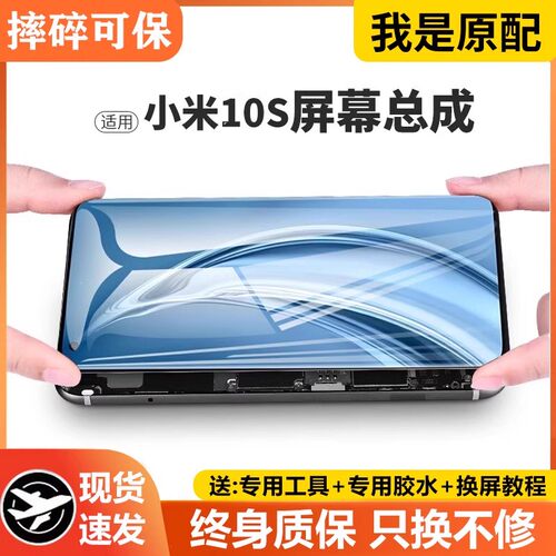 适用小米10S屏幕总成原装
