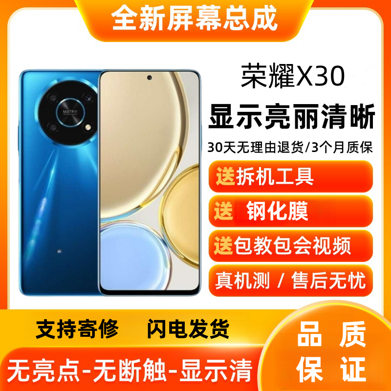 适用华为荣耀X30i40GT手