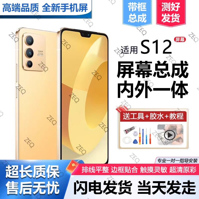 适用vivos12屏幕总成原