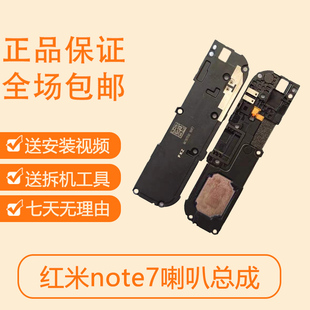 适用原装红米NOTE7Pro喇叭总成redminote7喇叭扬声器外放振铃听筒
