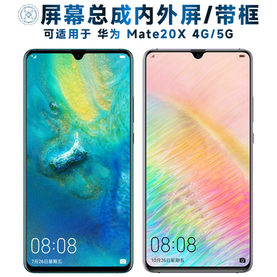 适用总成华为mate20x屏幕