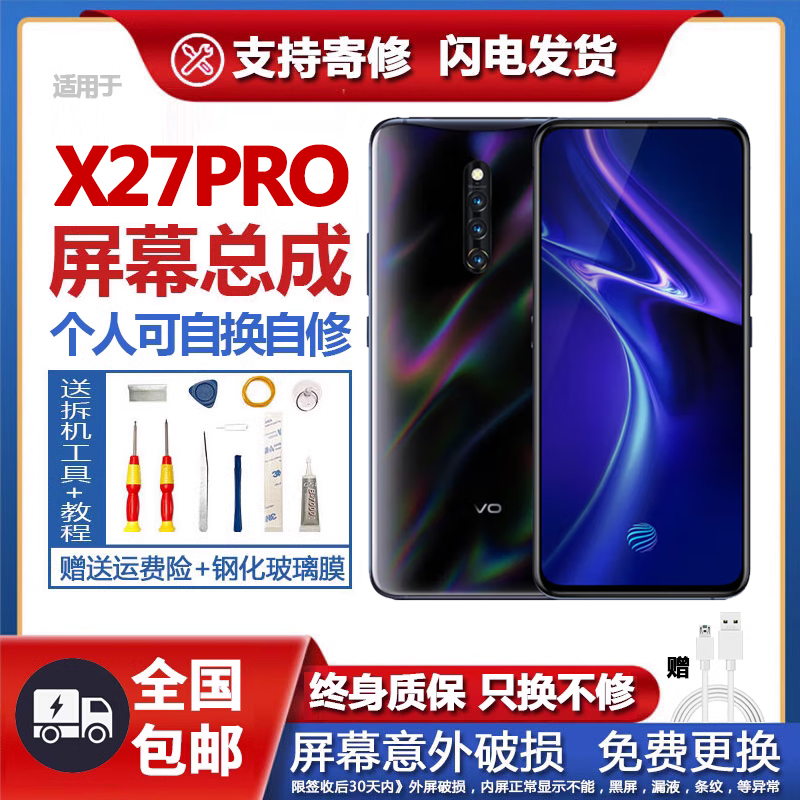 适用原装vivox27pro屏幕