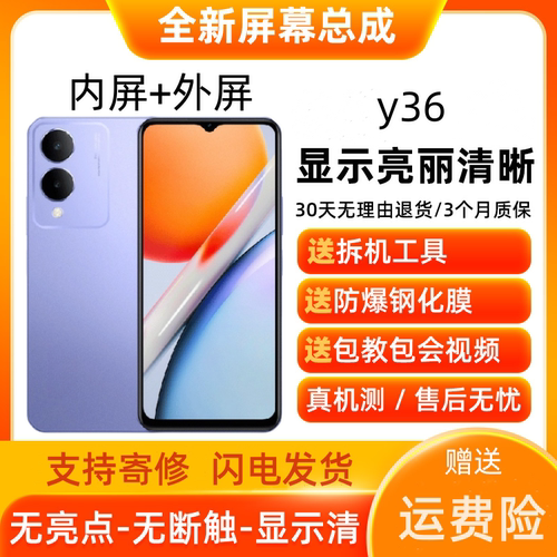 适用vivoY33tys屏幕总成