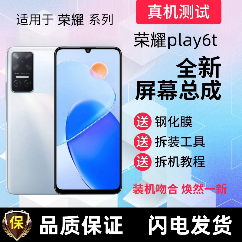适用华为荣耀Play5T/play6T/play6C手机屏幕总成带框play7T内外屏