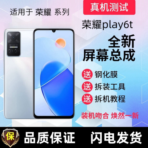 适用华为荣耀Play5T/play6T/play6C手机屏幕总成带框play7T内外屏