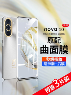 适用华为nova10曲屏钢化膜nova10pro防摔防爆nova9se手机膜nova8p