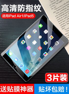 适用air1钢化膜苹果a1474平板ipadair1电脑a1476全屏防摔爆9.7寸屏幕保护膜a1475护眼抗蓝光ipad高清防指纹无