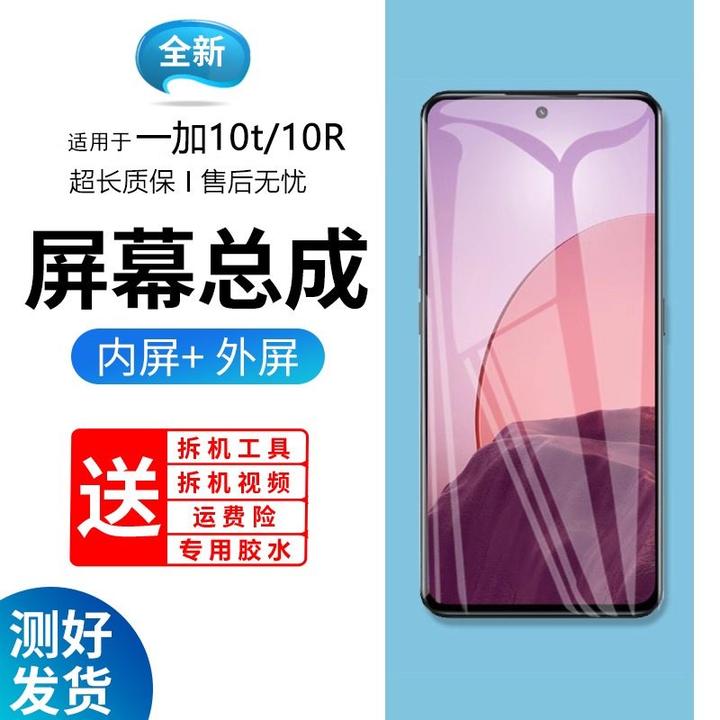 适用一加10pro屏幕总成1+