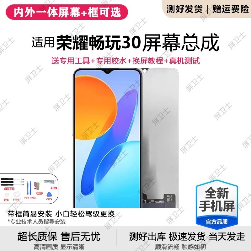 适用华为荣耀畅玩30屏幕