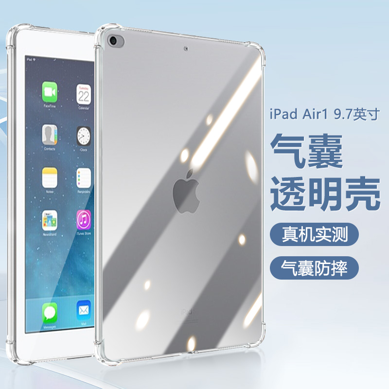适用ipadair1保护套A1474/A1475四角气囊爱派iPad Air1代 9.7英寸透明防摔硅胶苹果平板电脑简约轻薄保护壳