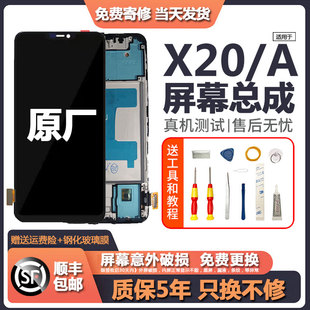 适用vivox20屏幕总成带框X20plus原装液晶X20A触摸OLED内外显示屏
