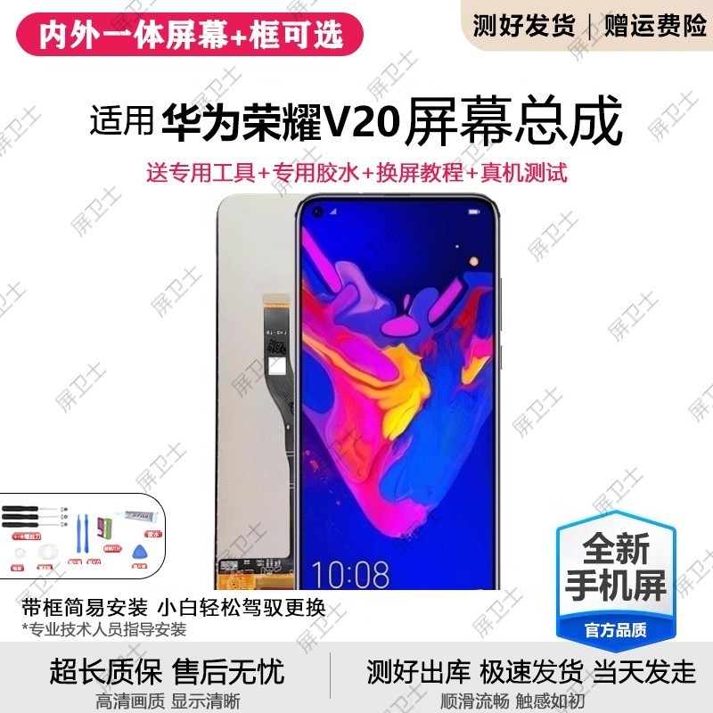 适用华为荣耀v20屏幕总成