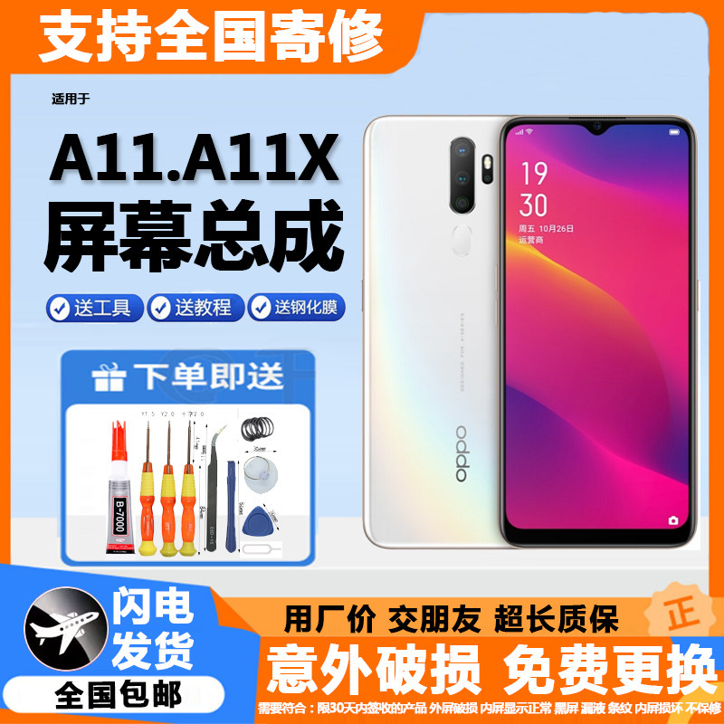 适用原装oppoa11屏幕总成带框A11x内外一体液晶触摸显示屏幕A8
