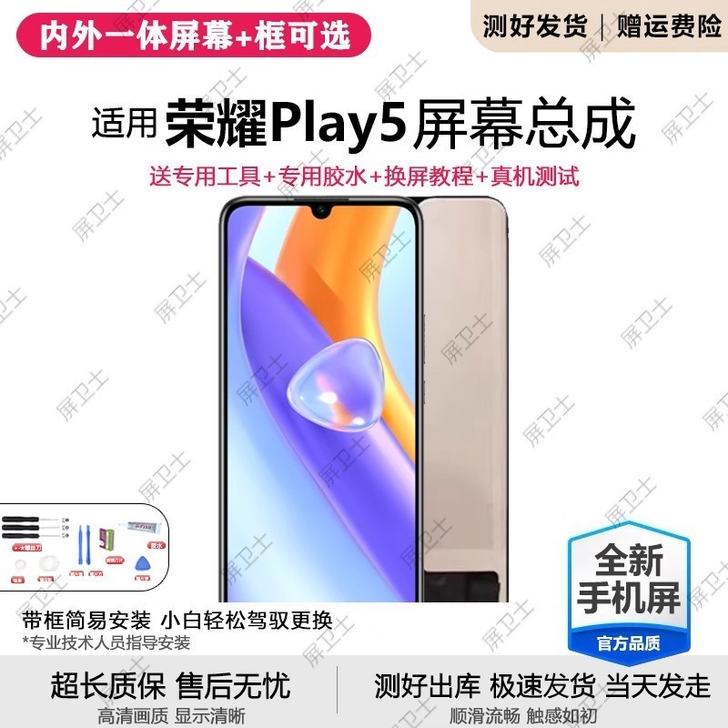 适用华为荣耀play5屏幕总