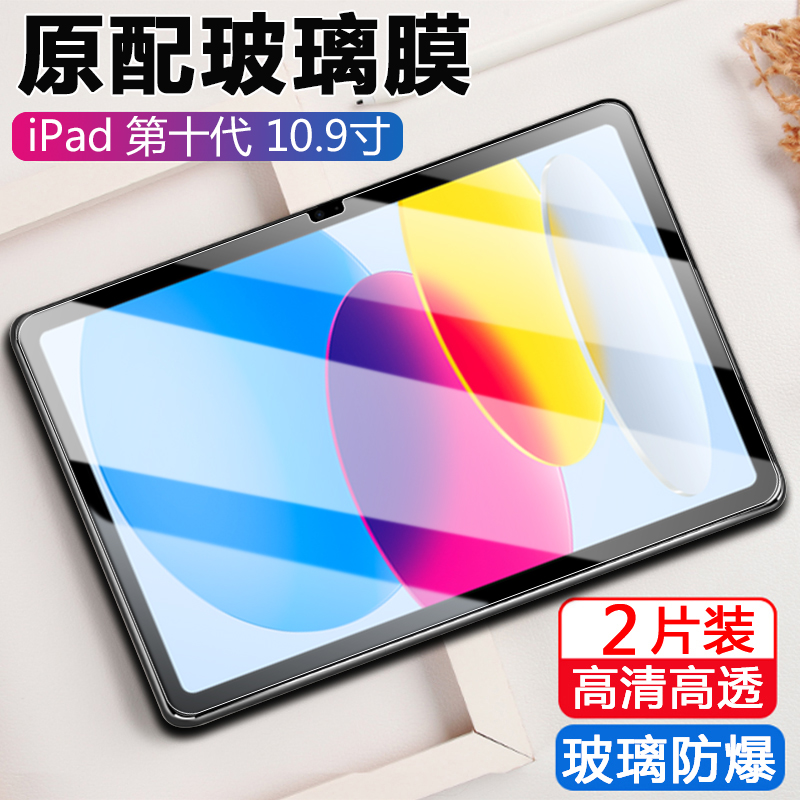 适用ipad10平板钢化膜第