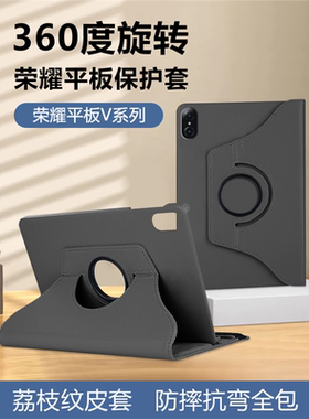 适用荣耀平板v8保护套Pad8/V8Pro高档商务皮套honor Pad V7/V7Pro旋转View7平板保护壳V6横竖支架防摔外壳