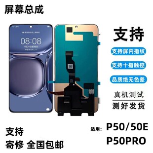 适用华为P50E屏幕总成P50pro原装内外触摸液晶屏一体曲面带框