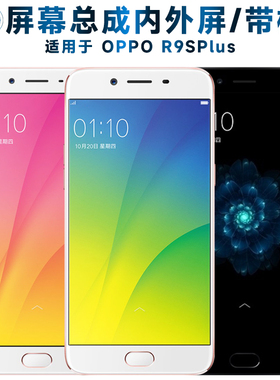 适用盾令屏幕OPPO r9splus屏幕总成带框OPPOR9SPLUS触摸r9splusma